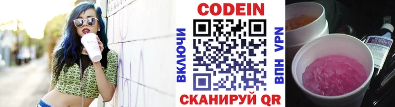 Кодеиновый сироп Lean напиток Lean (лин) Высоцк