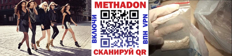 МЕТАДОН кристалл  Высоцк 
